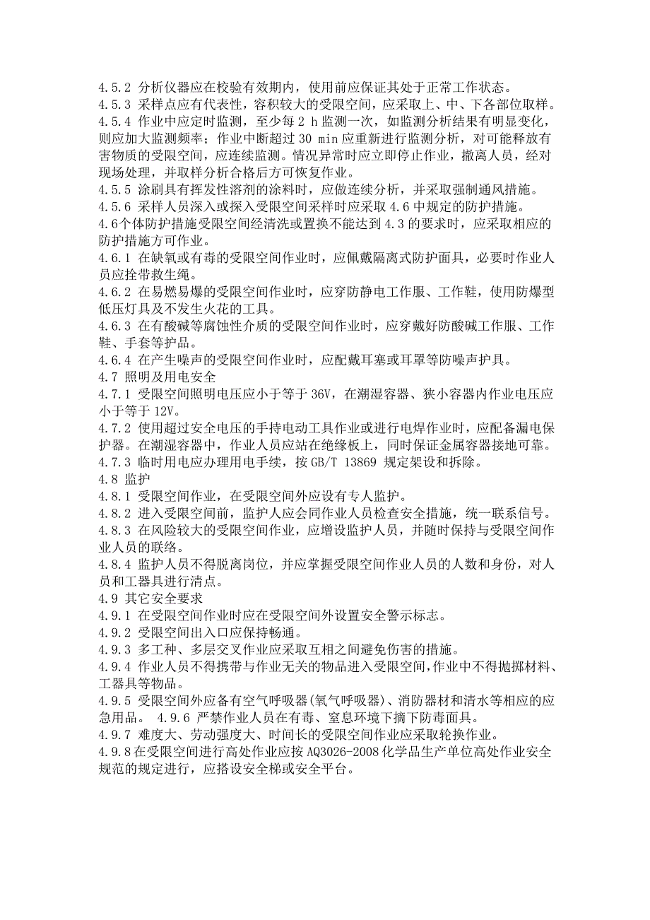 化学品生产单位受限空间作业安全规范AQMicrosoftW_第2页