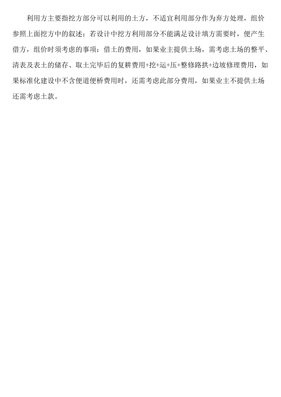 路基断面方、利用方、借方、弃方到底怎么算？_第2页