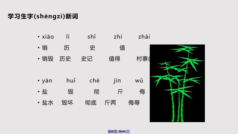 8虎门销烟实用教案_第2页