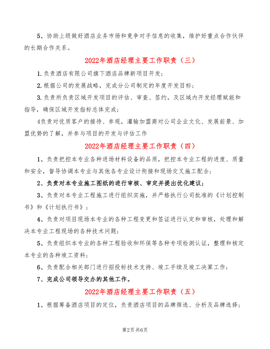 2022年酒店经理主要工作职责_第2页