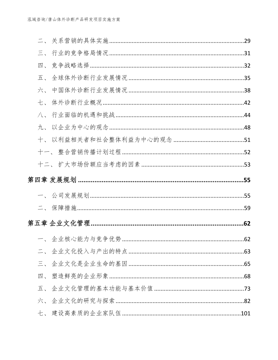 唐山体外诊断产品研发项目实施方案_第4页