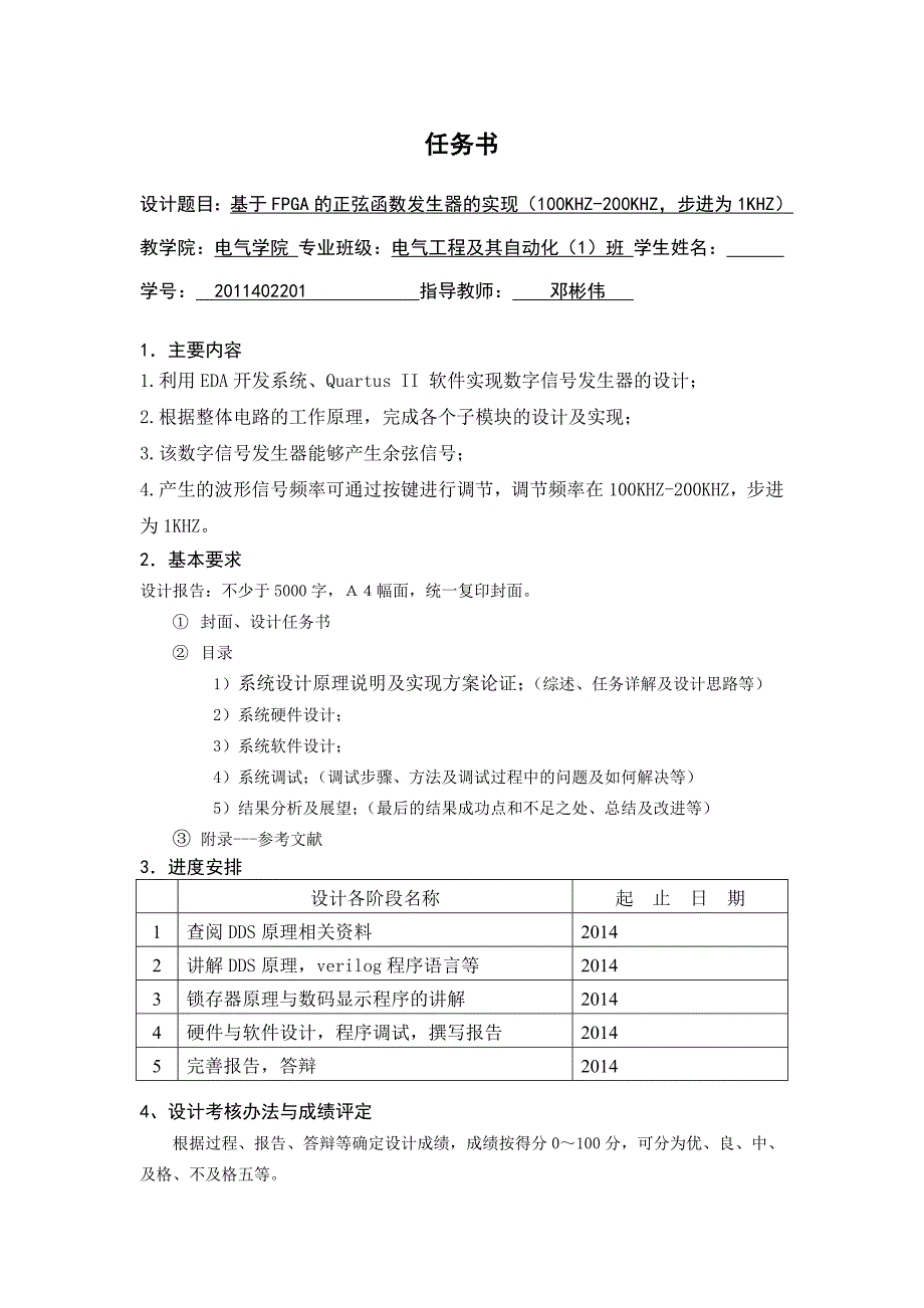 EDA技术及应用设计报课程设计基于FPGA的正弦函数发生器的实现_第2页