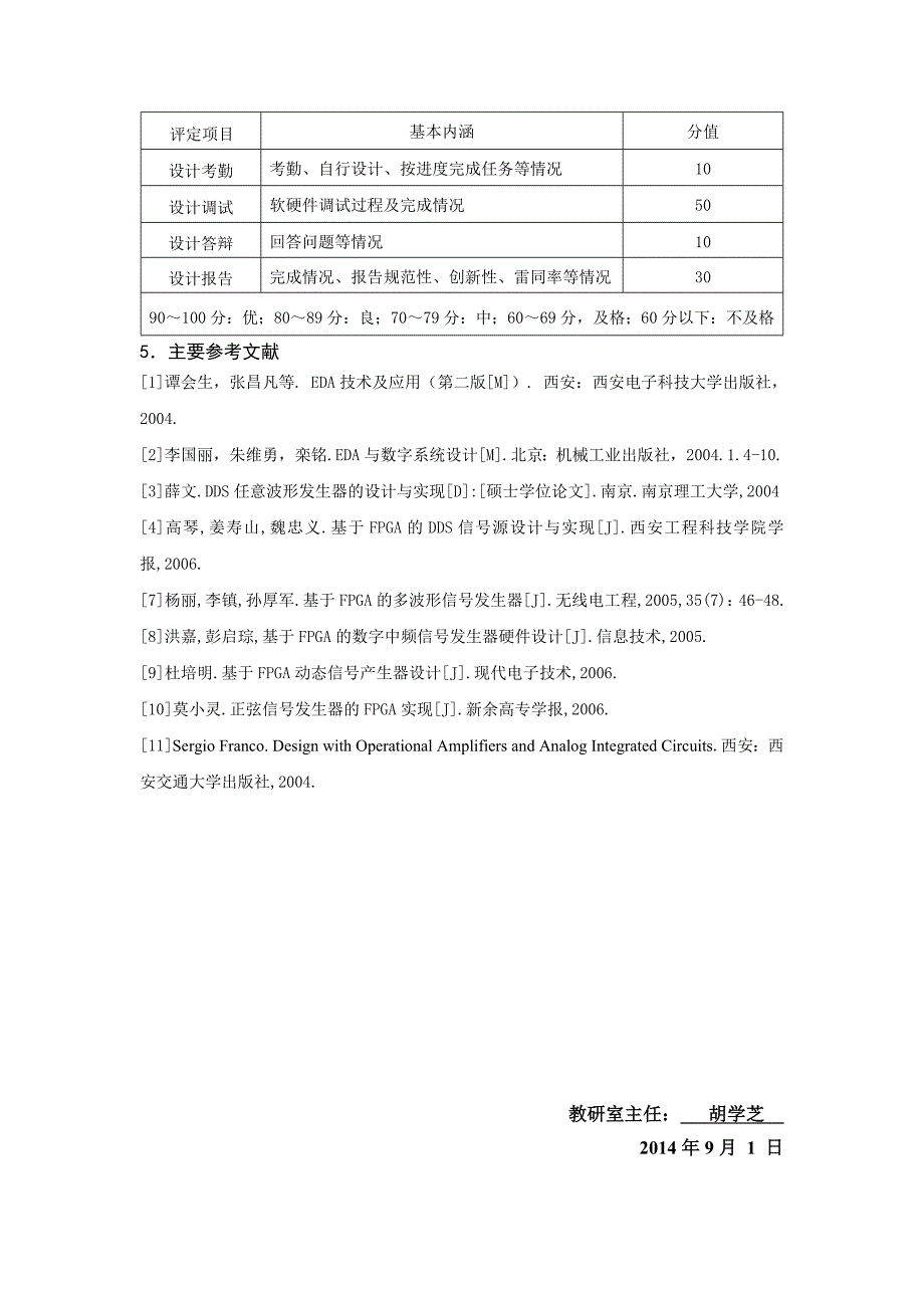 EDA技术及应用设计报课程设计基于FPGA的正弦函数发生器的实现_第3页