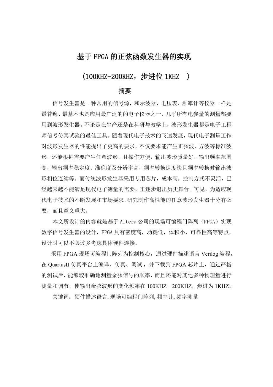 EDA技术及应用设计报课程设计基于FPGA的正弦函数发生器的实现_第5页