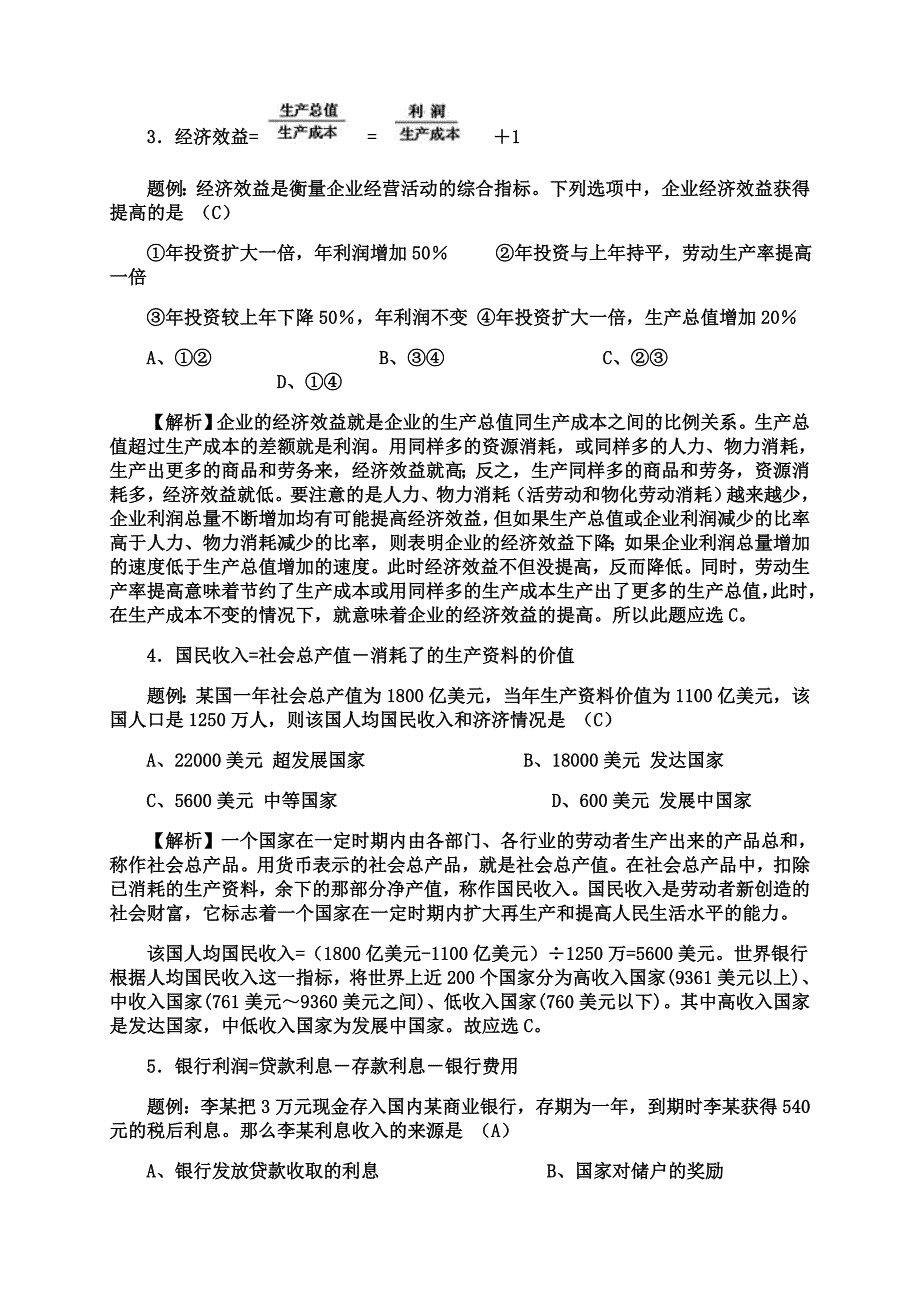 经济生活的计算题.doc_第2页