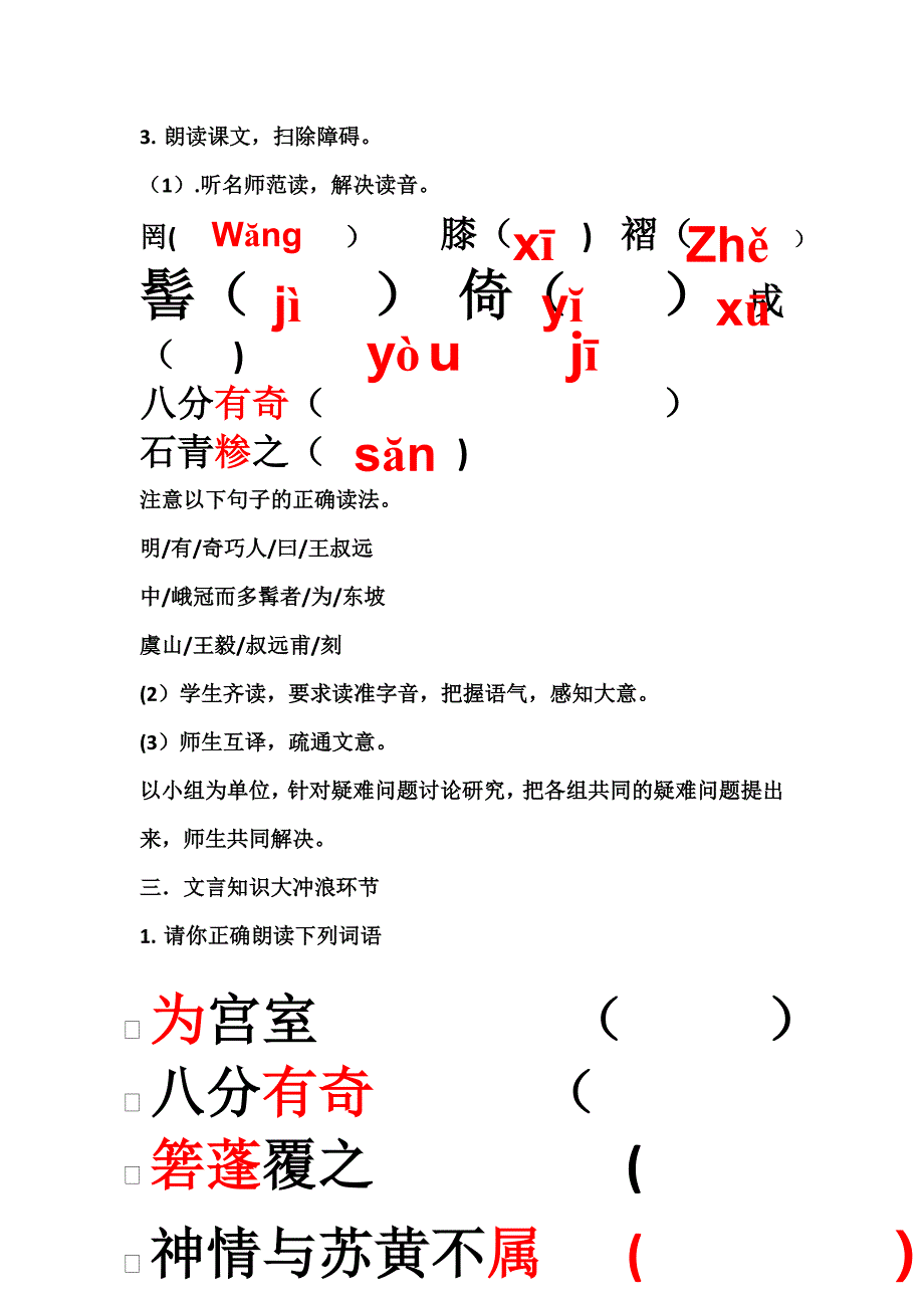 《核舟记》教案[123].doc_第2页