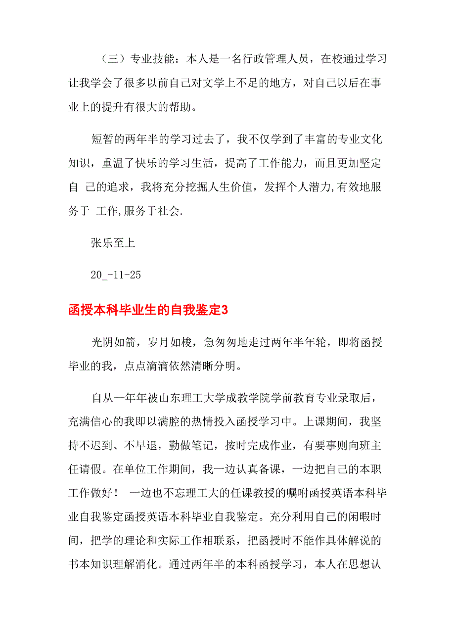 函授本科毕业生的自我鉴定7篇_第4页