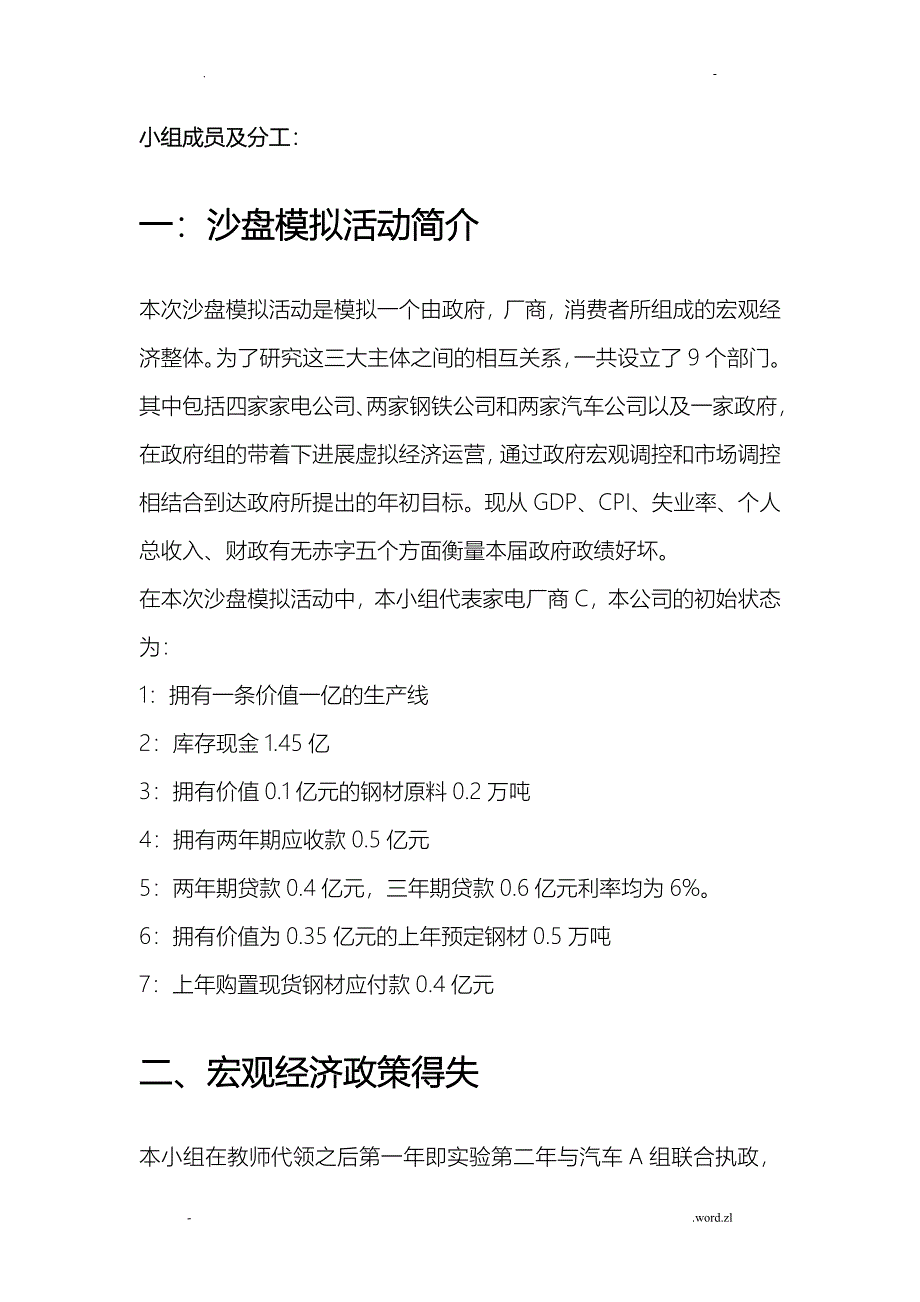 西方经济学沙盘实验报告家电C_第3页