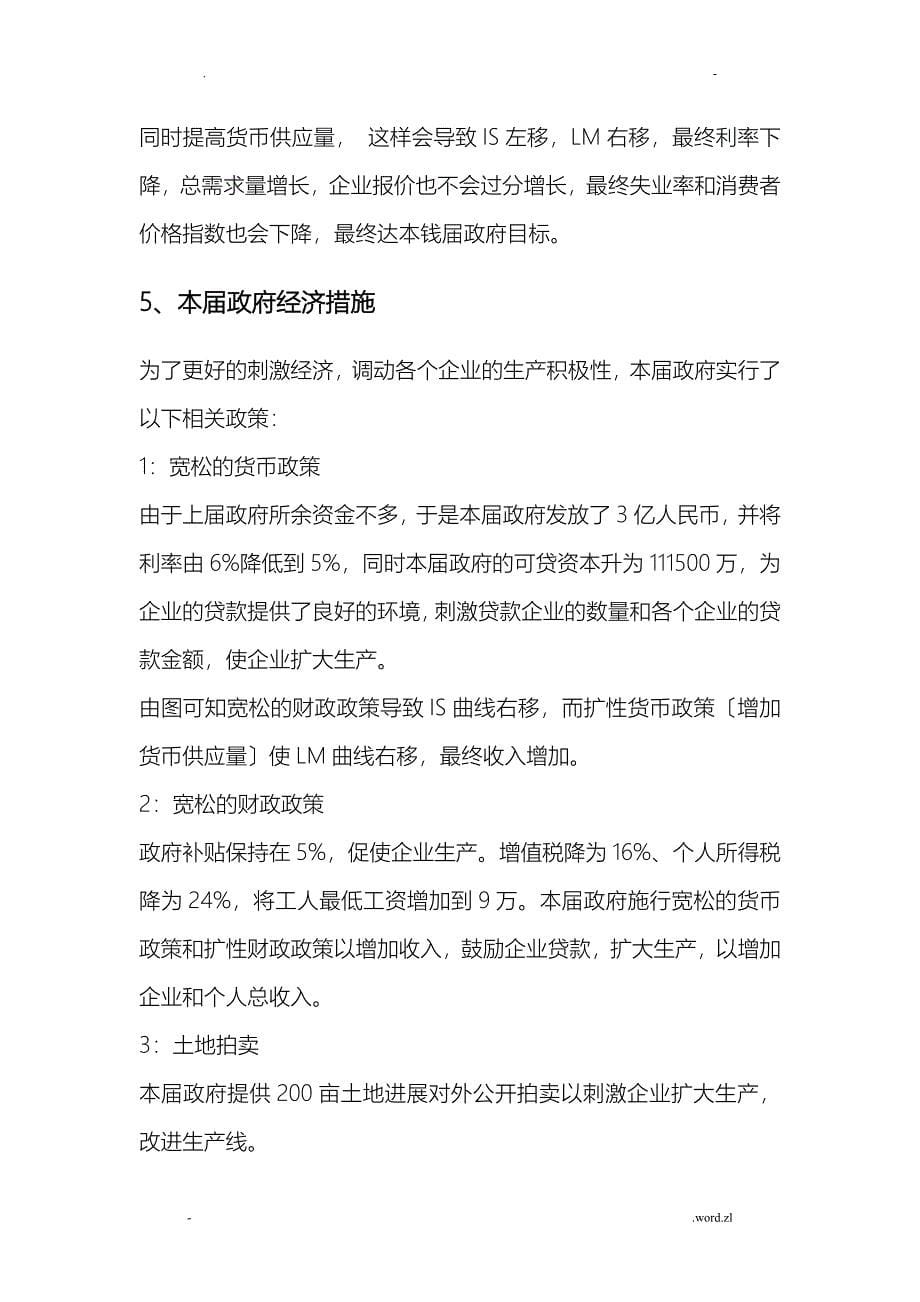 西方经济学沙盘实验报告家电C_第5页