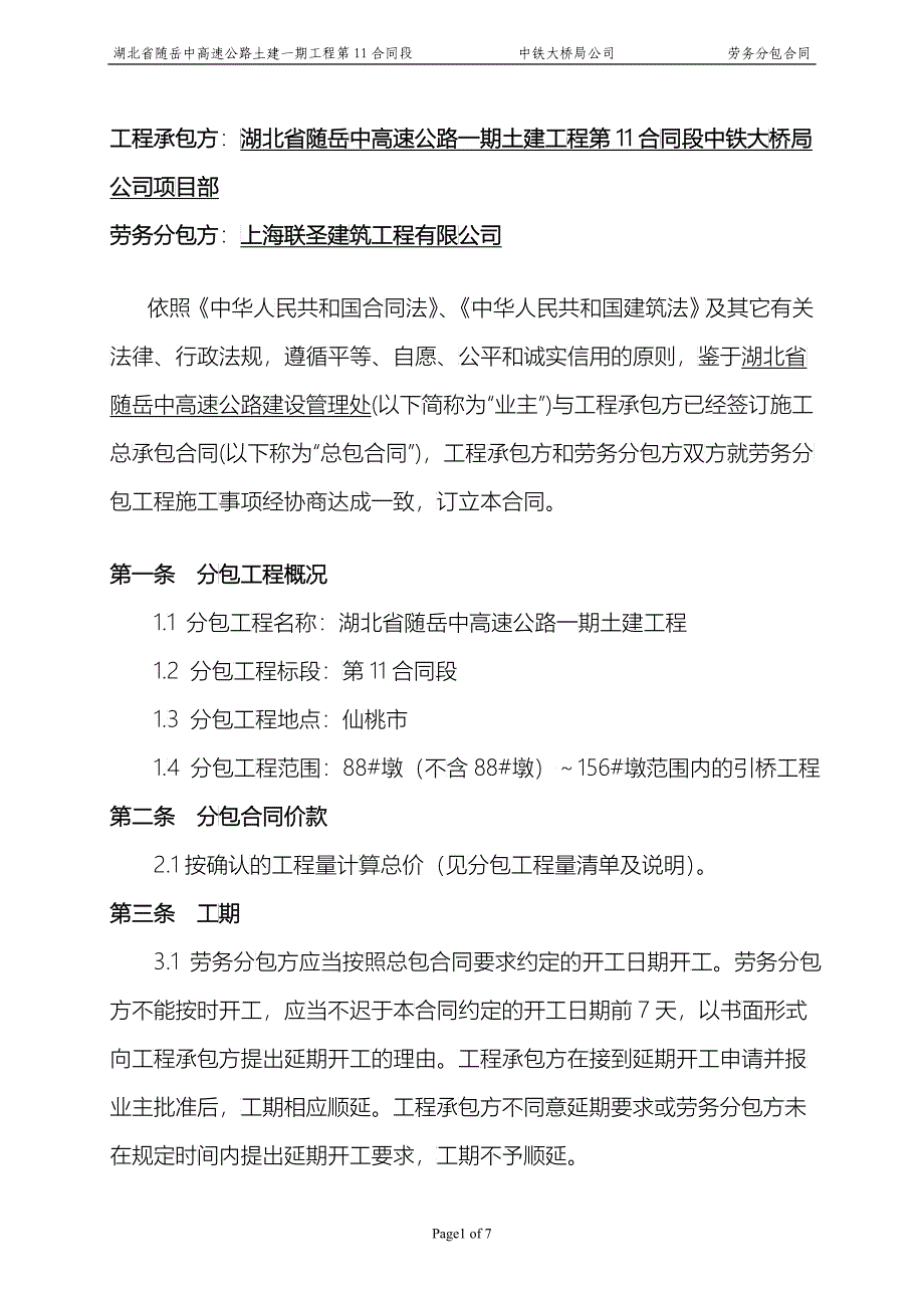 随岳引桥劳务分包合同_第2页