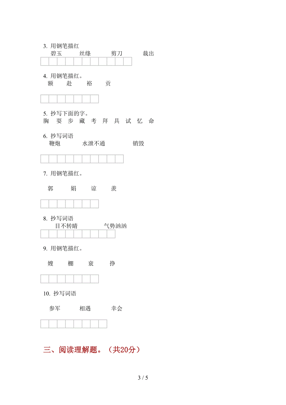 苏教版五年级语文上册期末试卷(打印版A4).doc_第3页