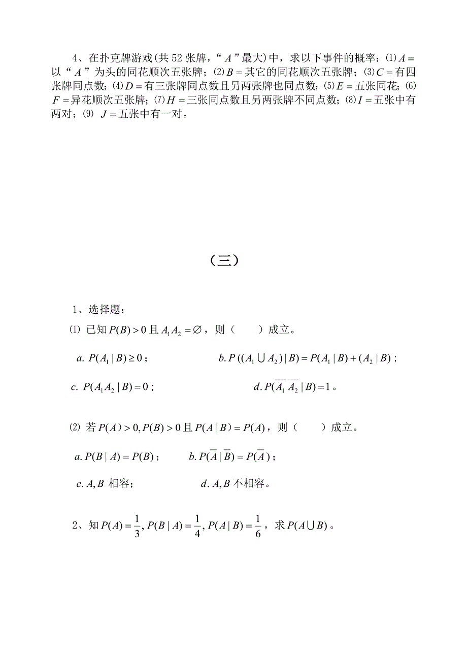 概率论课后习题_第3页