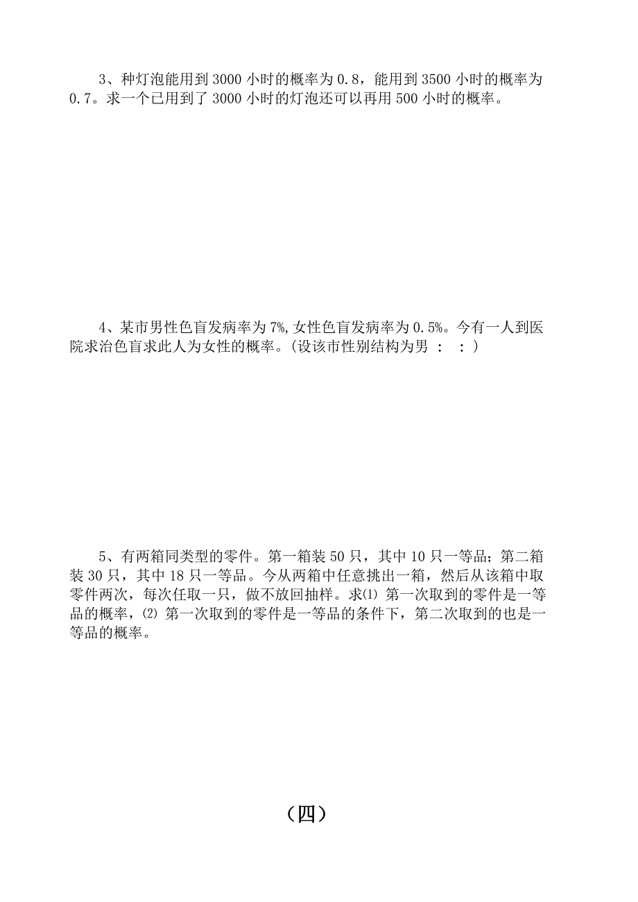 概率论课后习题_第4页