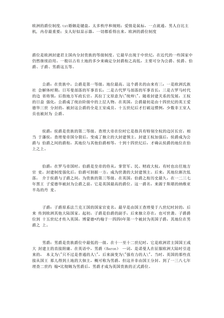 欧洲的爵位制度_第1页