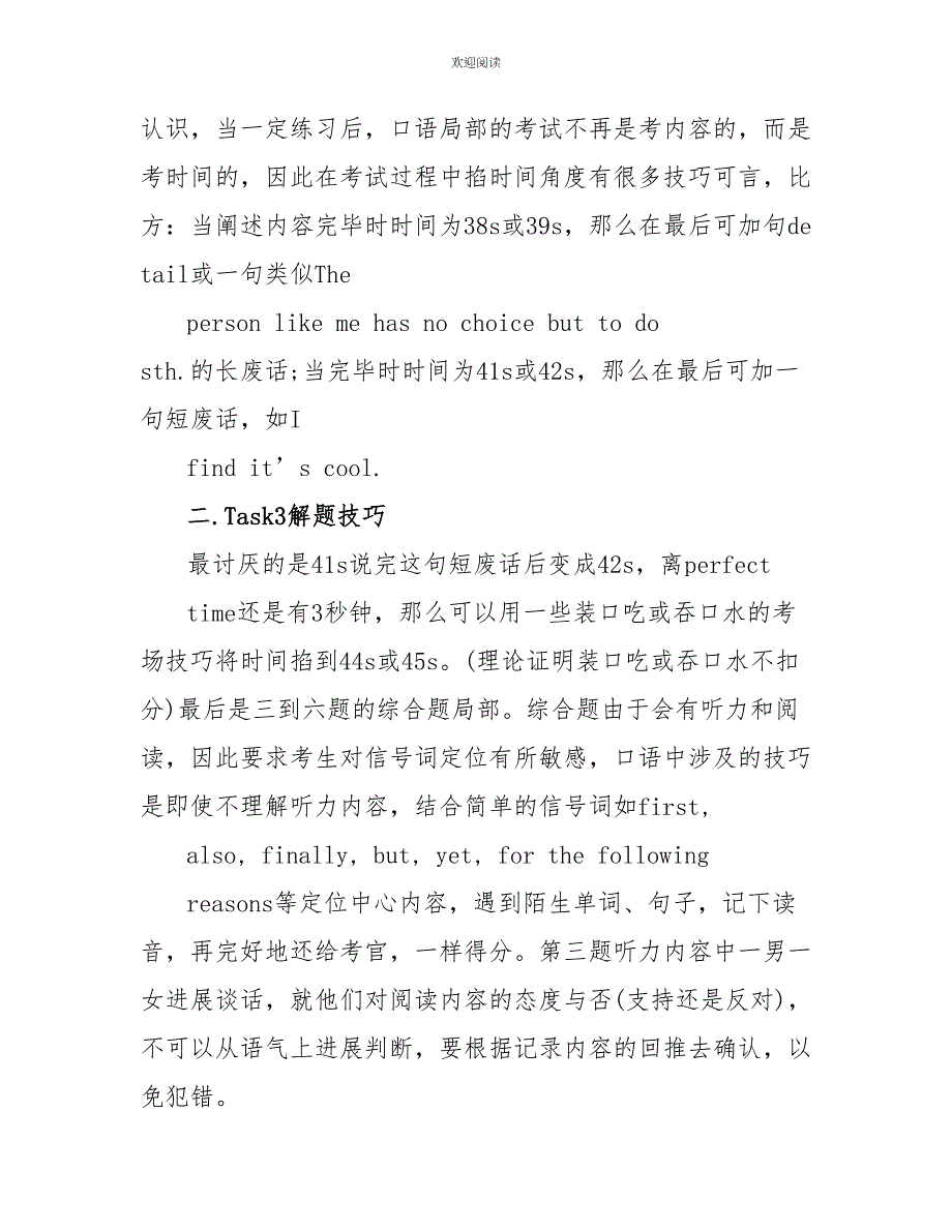 托福口语解题技巧分析_第2页