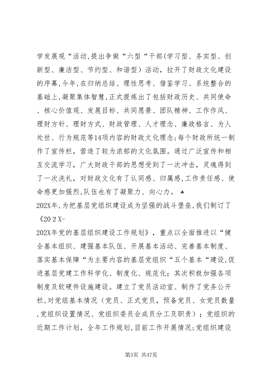 创建省级文明单位申报材料2_第3页