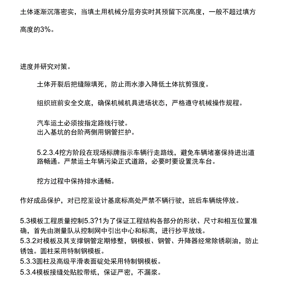 测量、土方、模板_第4页