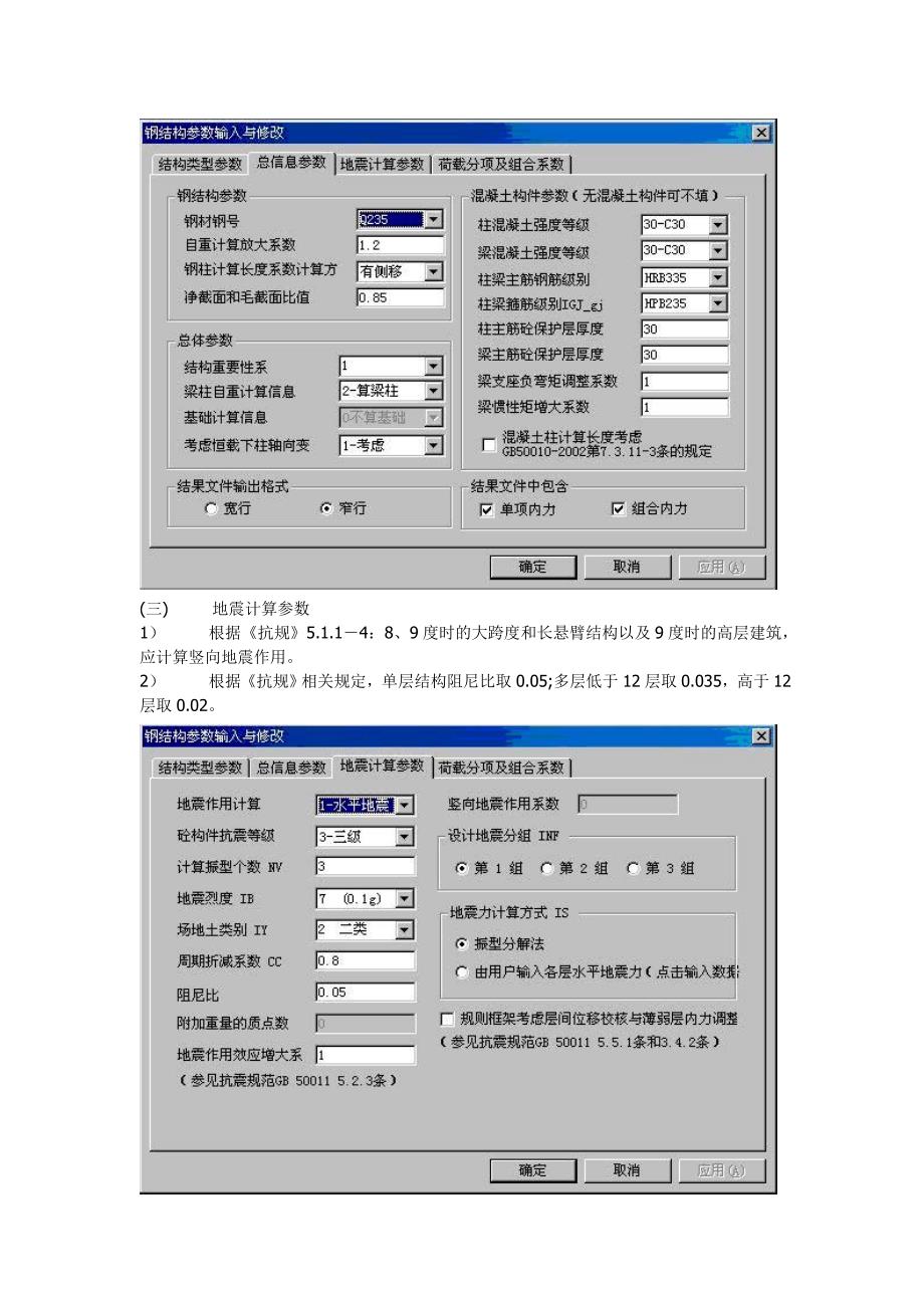 PKPM-STS 单层门式刚架房屋设计参数的选取_第3页