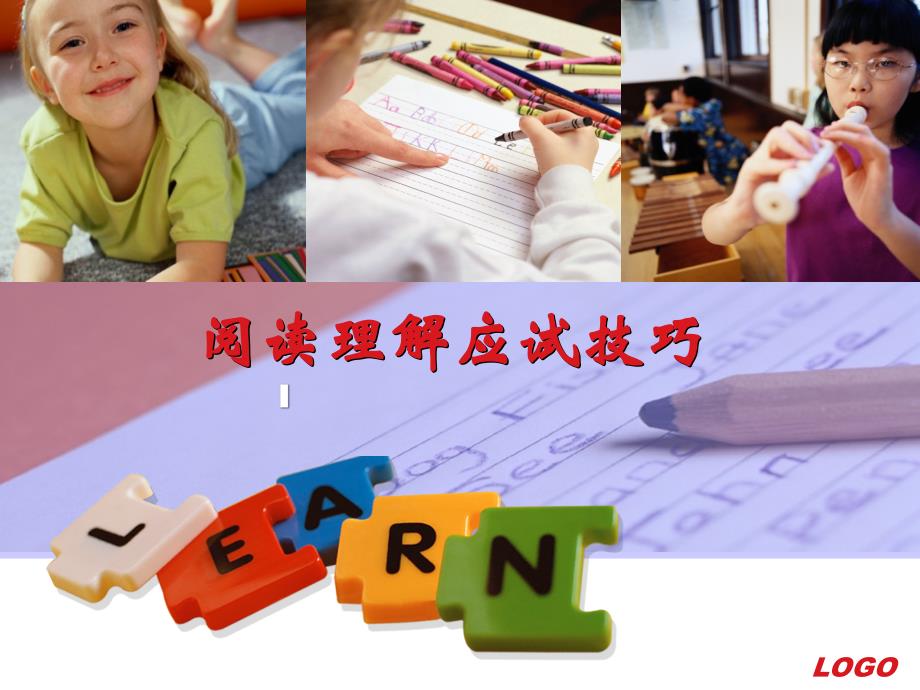 阅读理解应试技巧_第1页