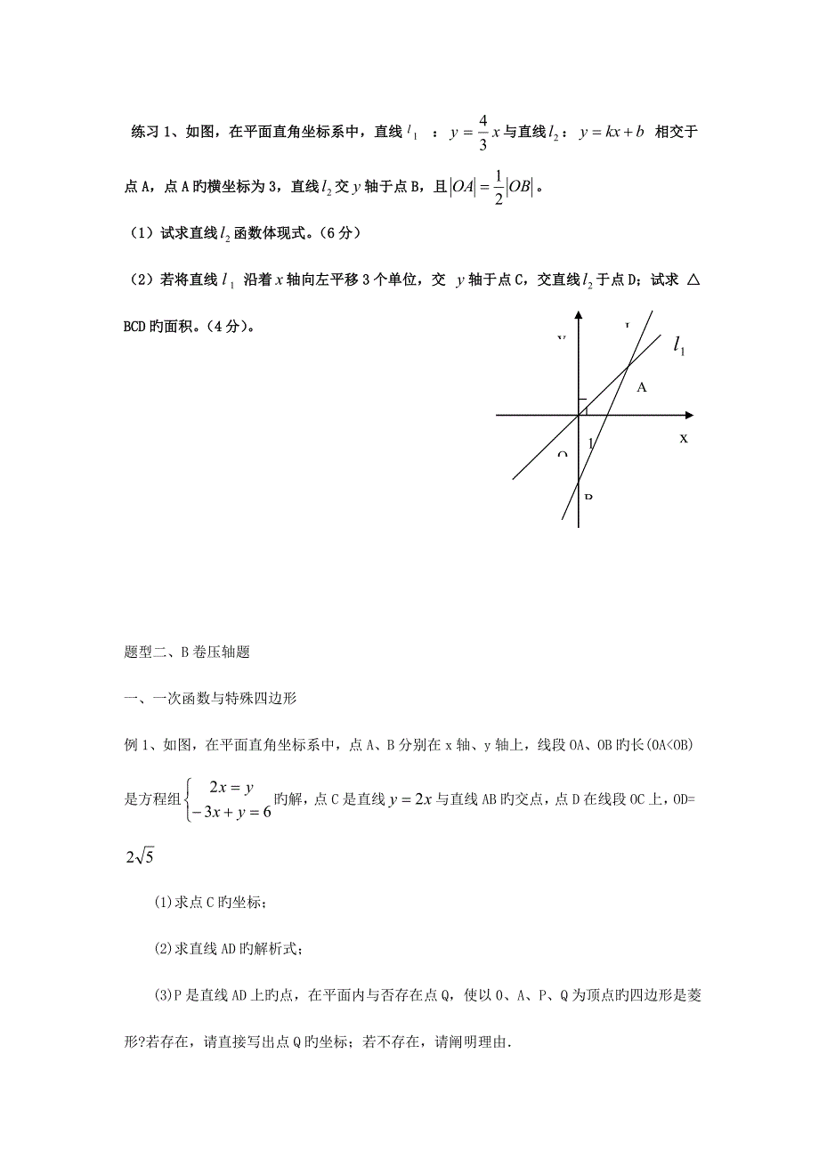 一次函数压轴题经典_第3页