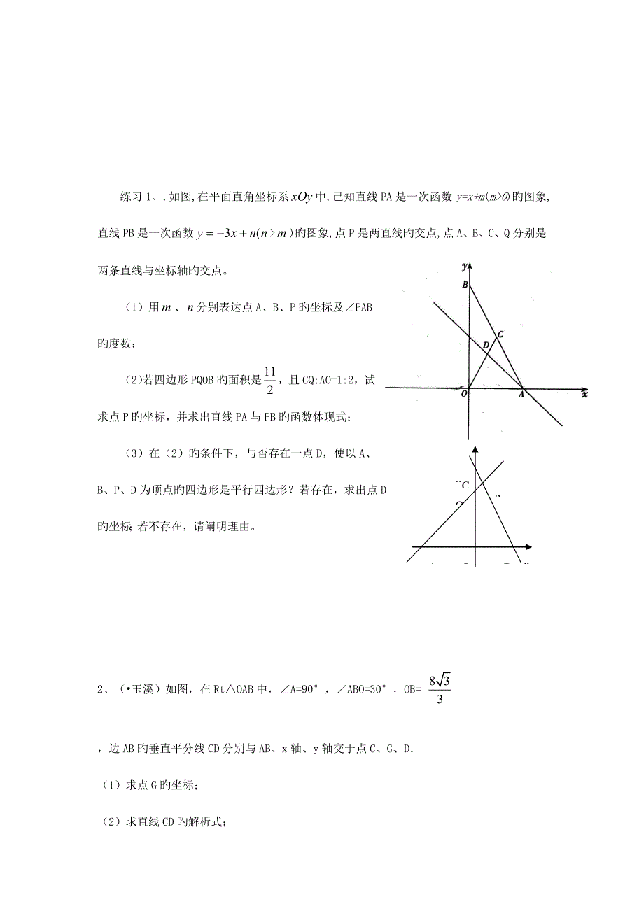 一次函数压轴题经典_第4页