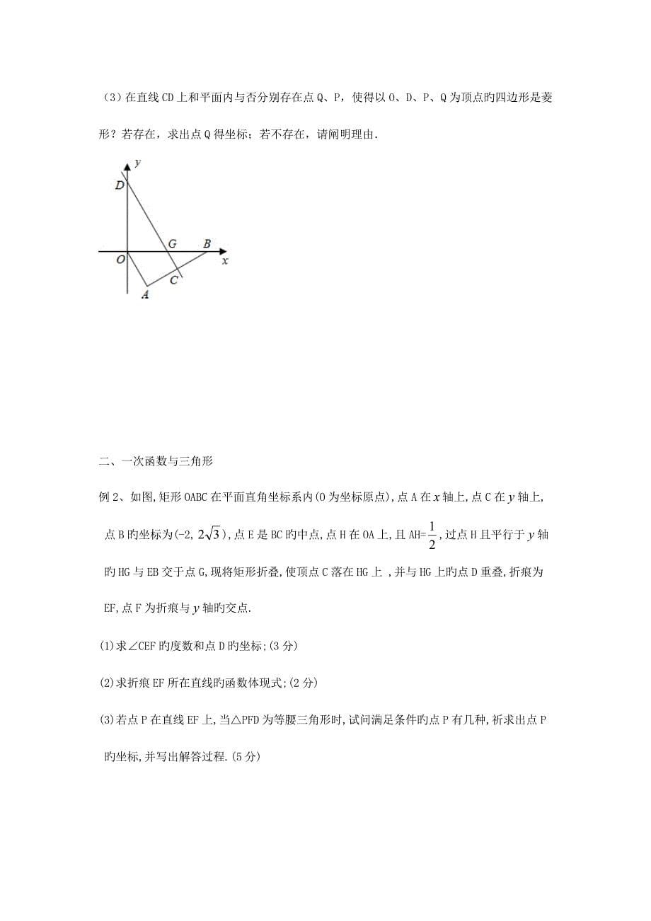 一次函数压轴题经典_第5页