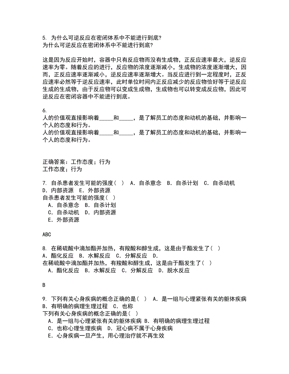 中国医科大学22春《康复护理学》综合作业一答案参考3_第2页