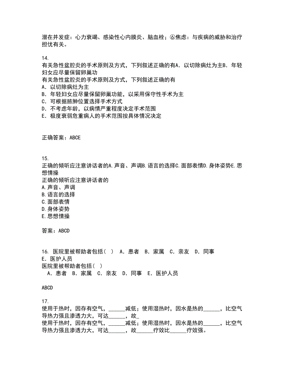 中国医科大学22春《康复护理学》综合作业一答案参考3_第4页