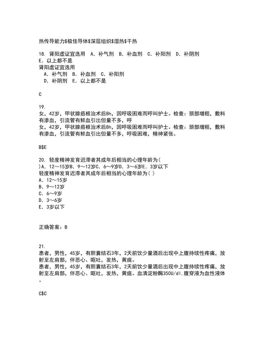 中国医科大学22春《康复护理学》综合作业一答案参考3_第5页