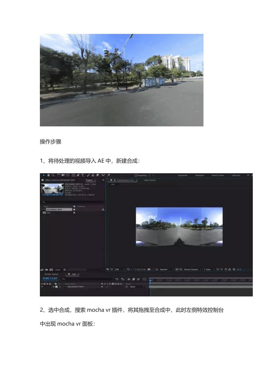 教程：全景视频后期处理之mocha-vr_第2页