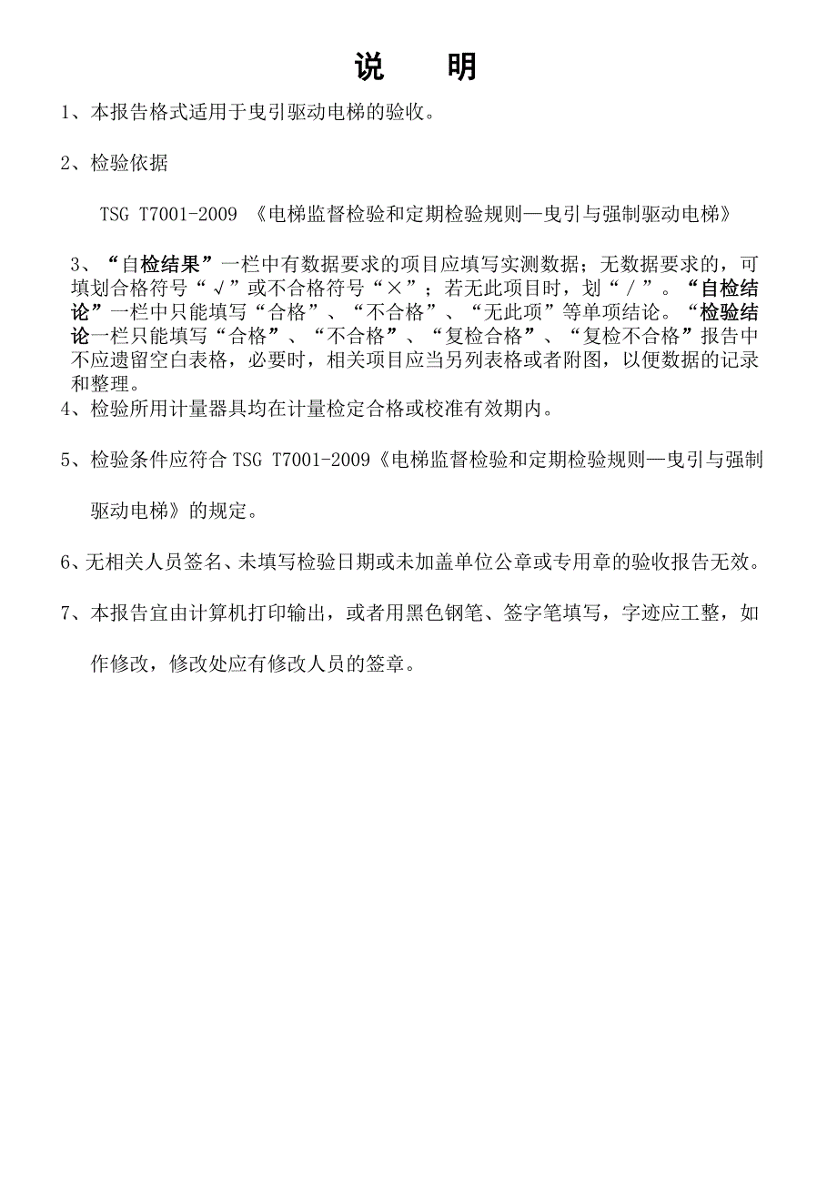 永大电梯检测报告.doc_第2页