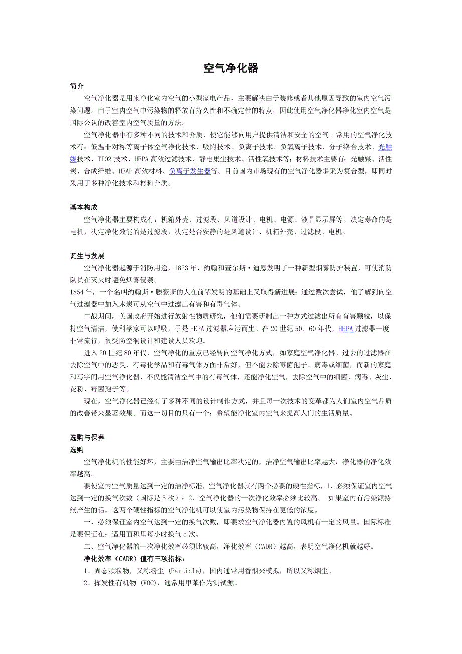 空气净化器简介.doc_第1页