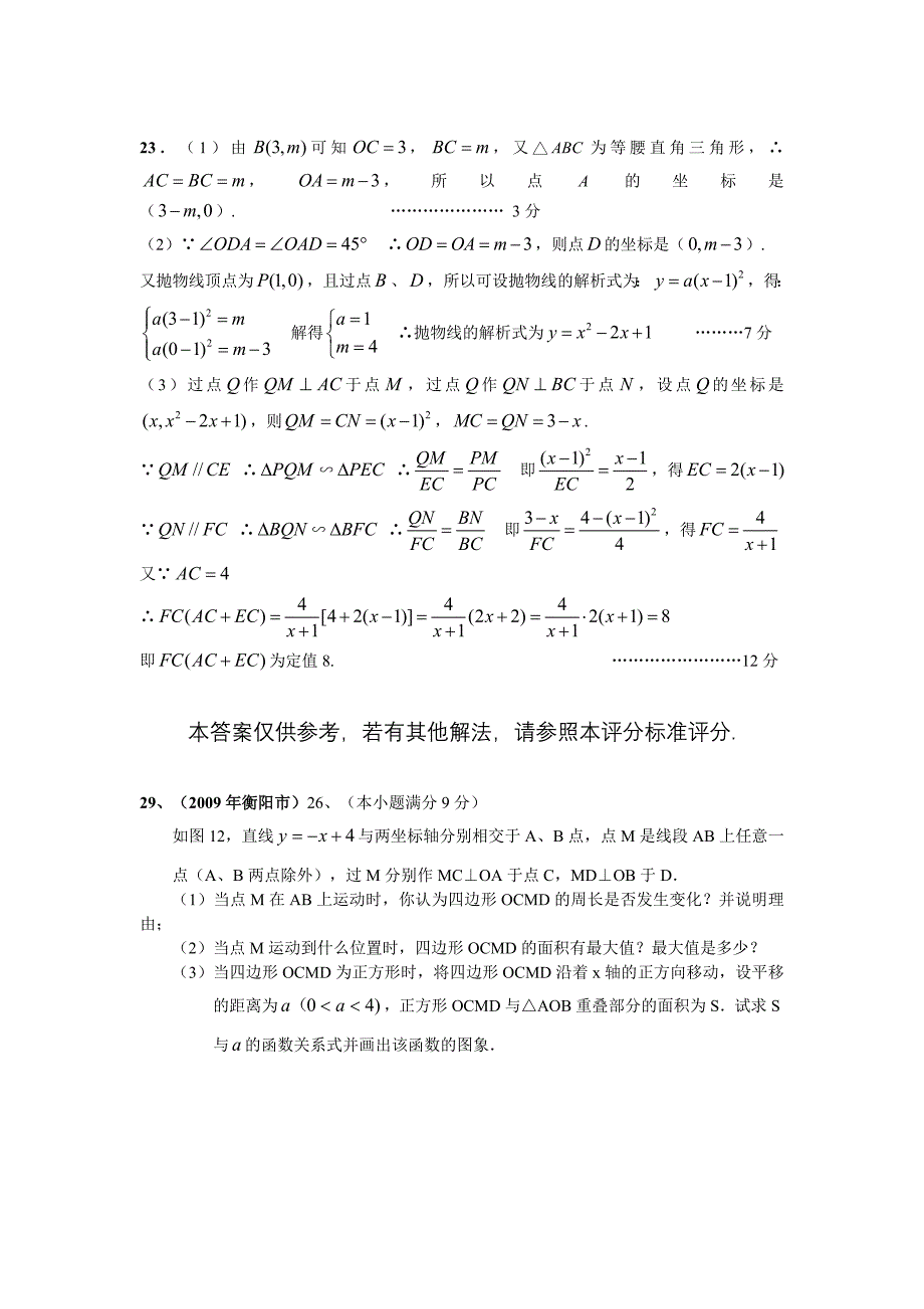 冲刺中考数学压轴题汇编含解题过程_第4页