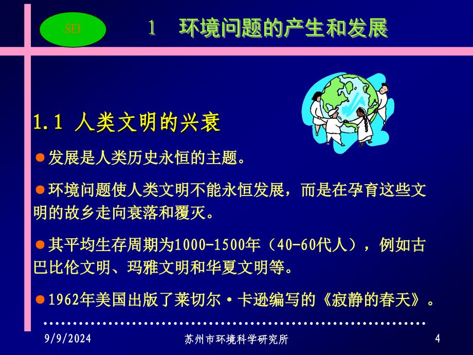 世纪人类面临的环境问题及其对策_第4页