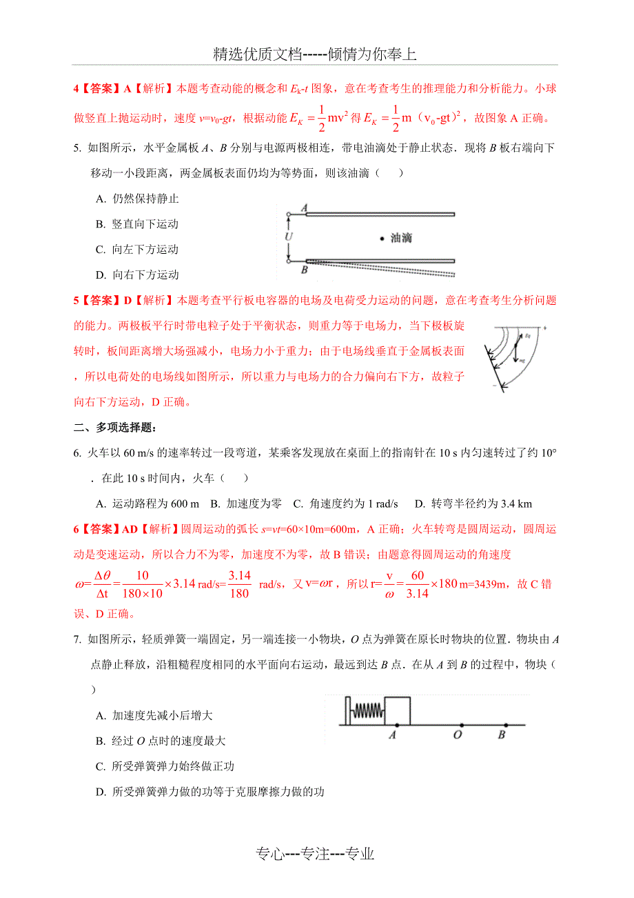 2018年全国统一考试物理试题解析(江苏卷)_第2页