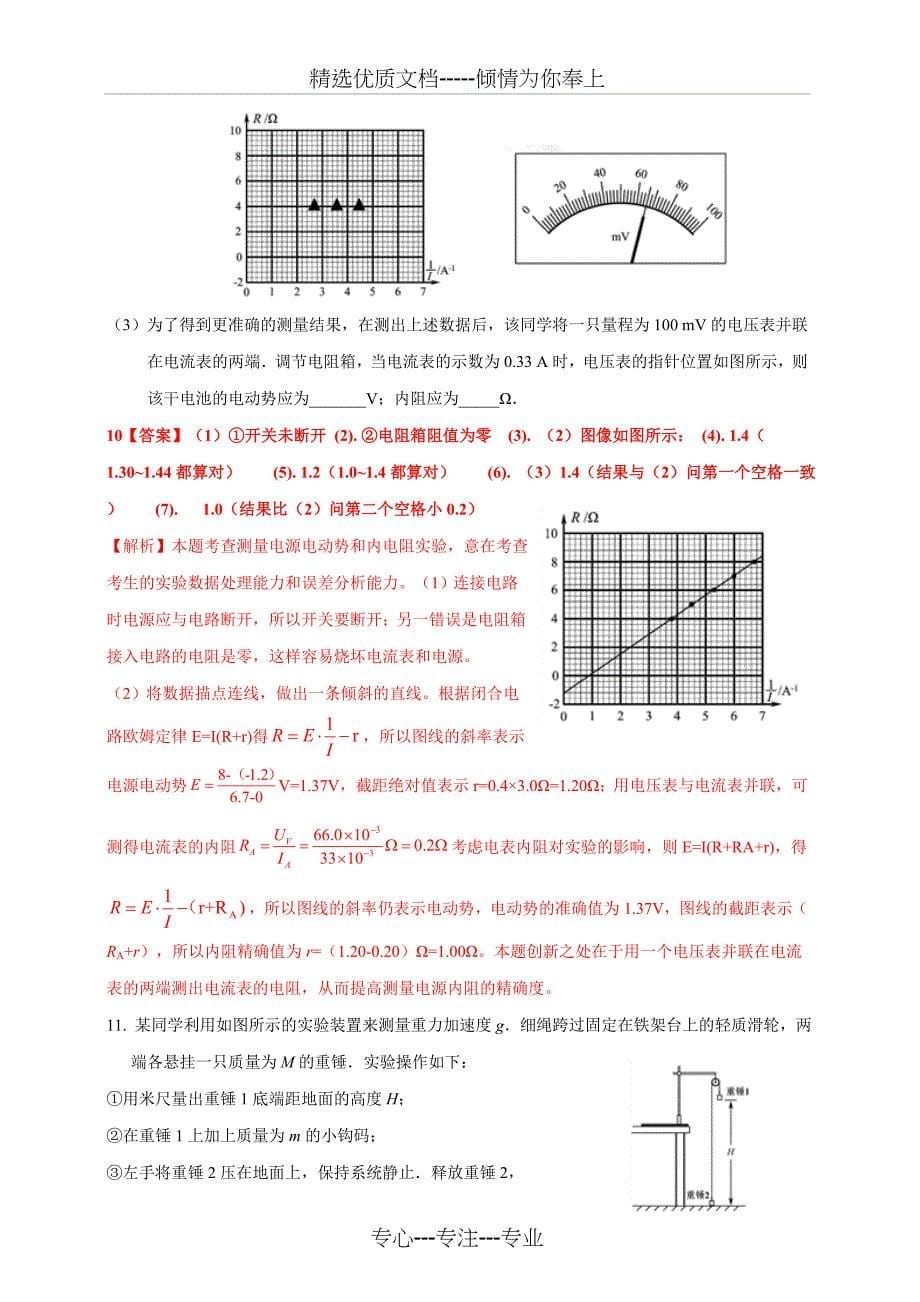 2018年全国统一考试物理试题解析(江苏卷)_第5页