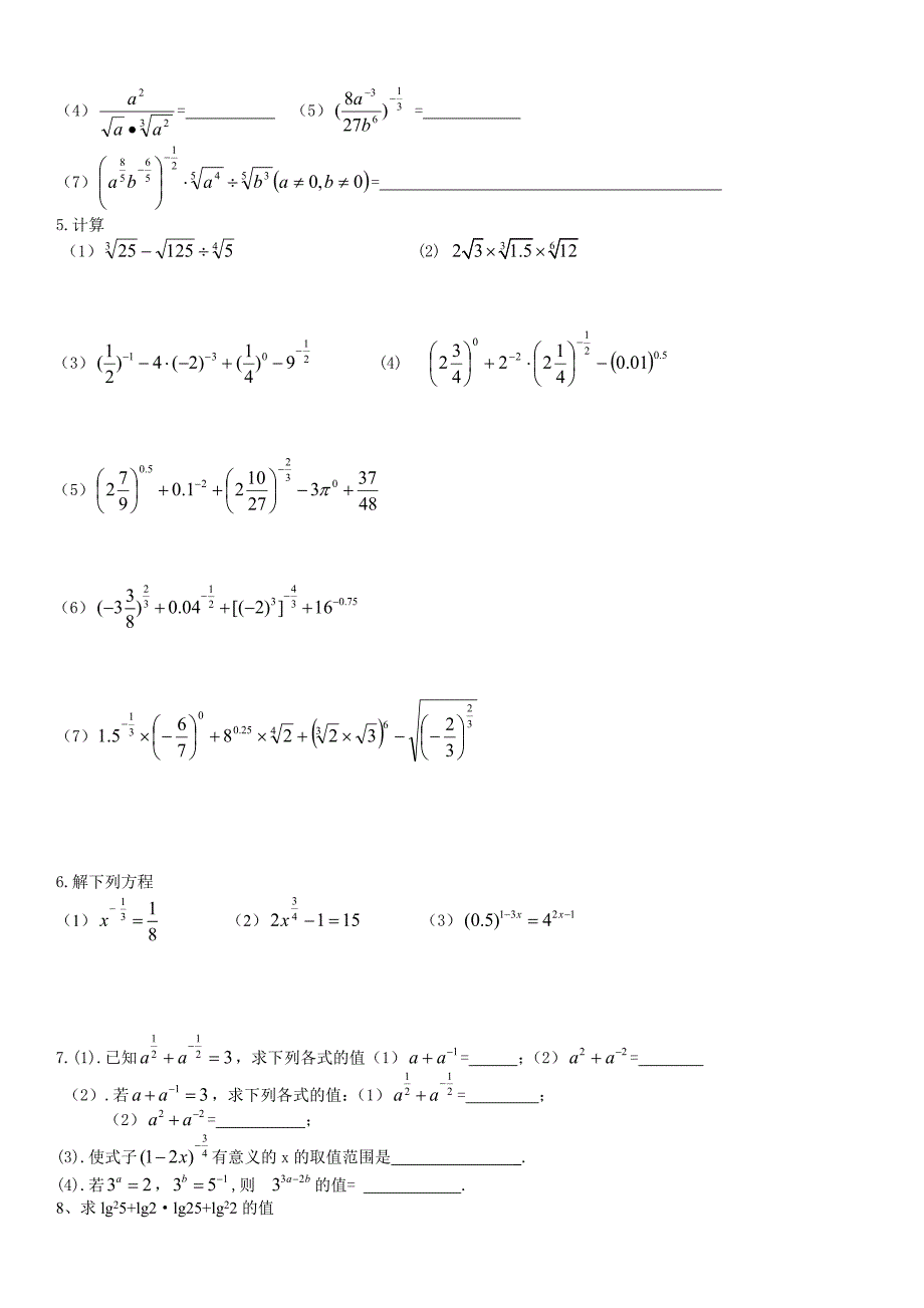 指数与对数运算练习题_第3页