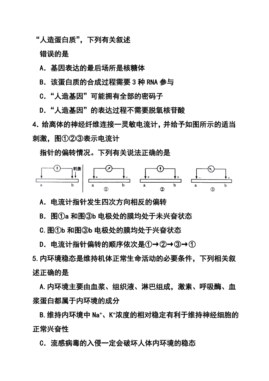 甘肃省高三第二次高考诊断考试生物试题及答案_第2页