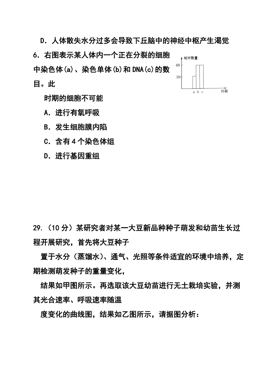 甘肃省高三第二次高考诊断考试生物试题及答案_第3页