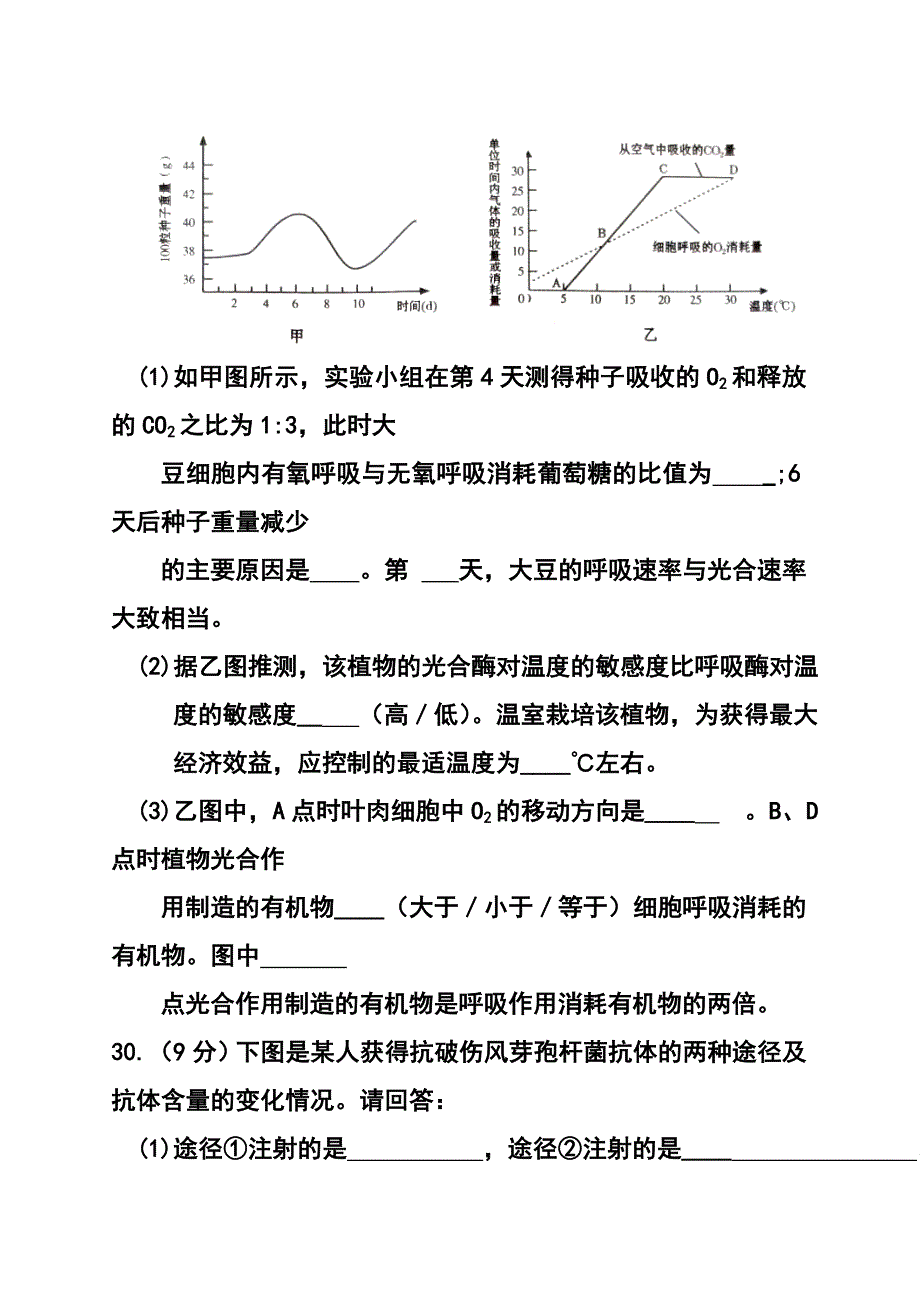 甘肃省高三第二次高考诊断考试生物试题及答案_第4页