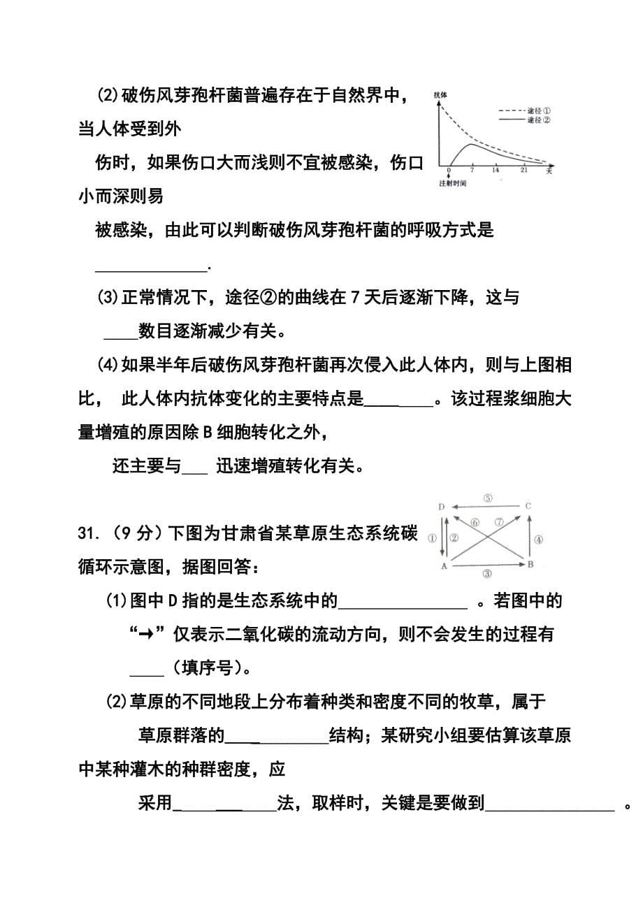 甘肃省高三第二次高考诊断考试生物试题及答案_第5页