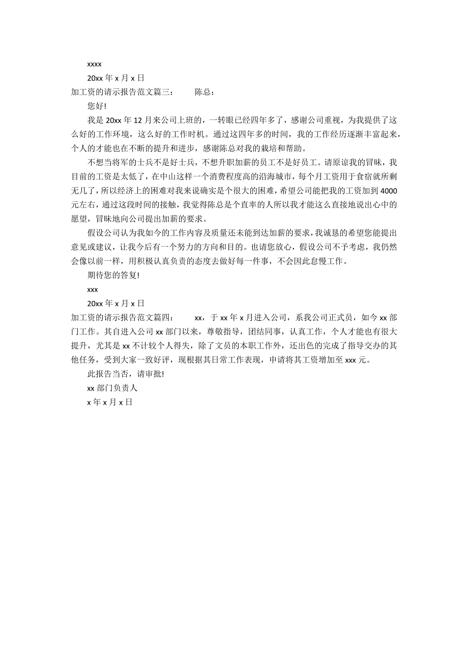 加工资的请示报告4篇_第2页