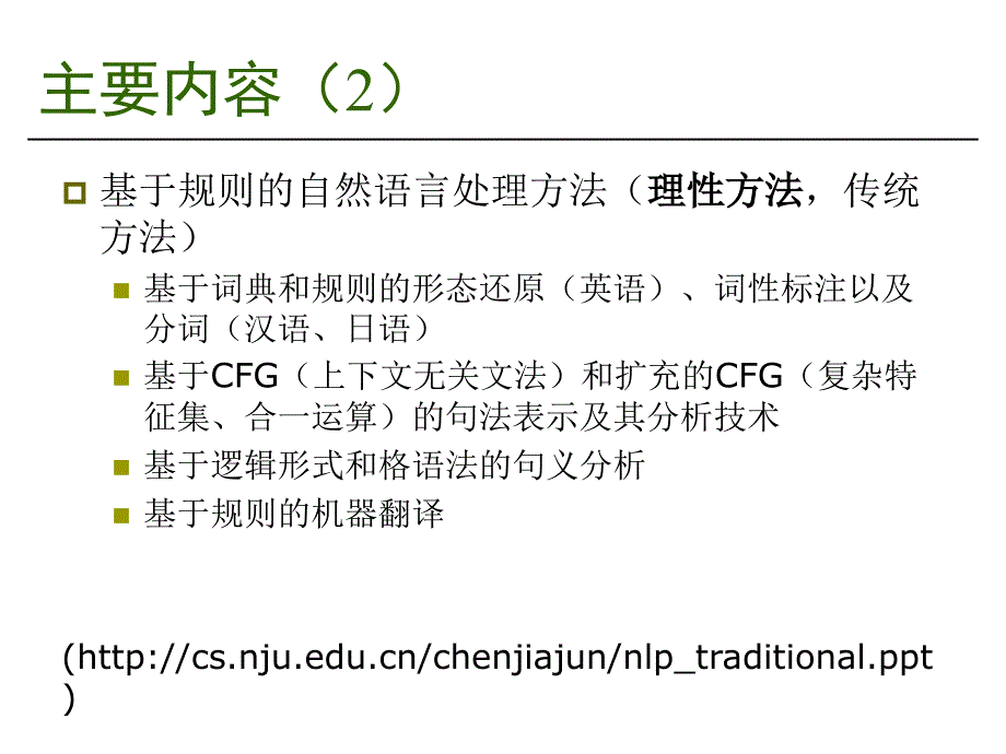 自然语言处理NaturalLanguageProcessing(NLP)_第3页