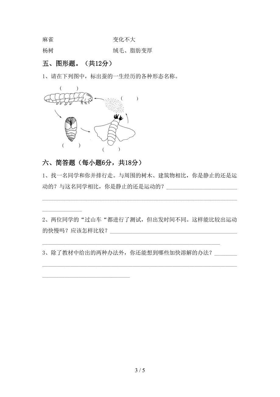 2022年人教版三年级科学上册期末模拟考试及答案免费.doc_第3页