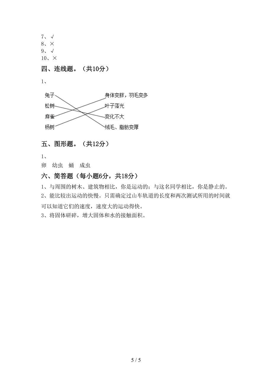 2022年人教版三年级科学上册期末模拟考试及答案免费.doc_第5页