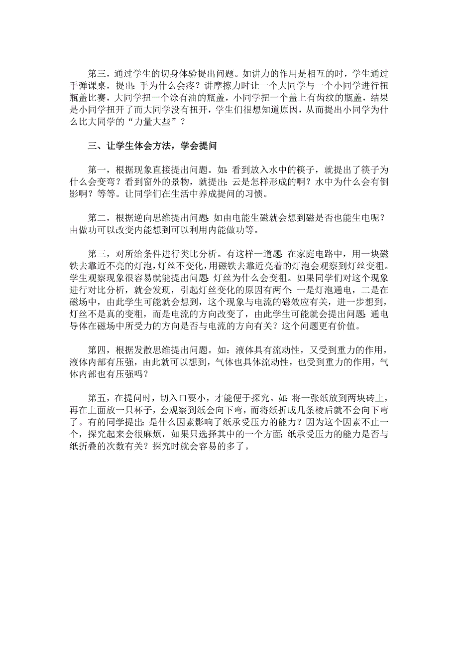 在物理教学中要让学生学会提问_第2页