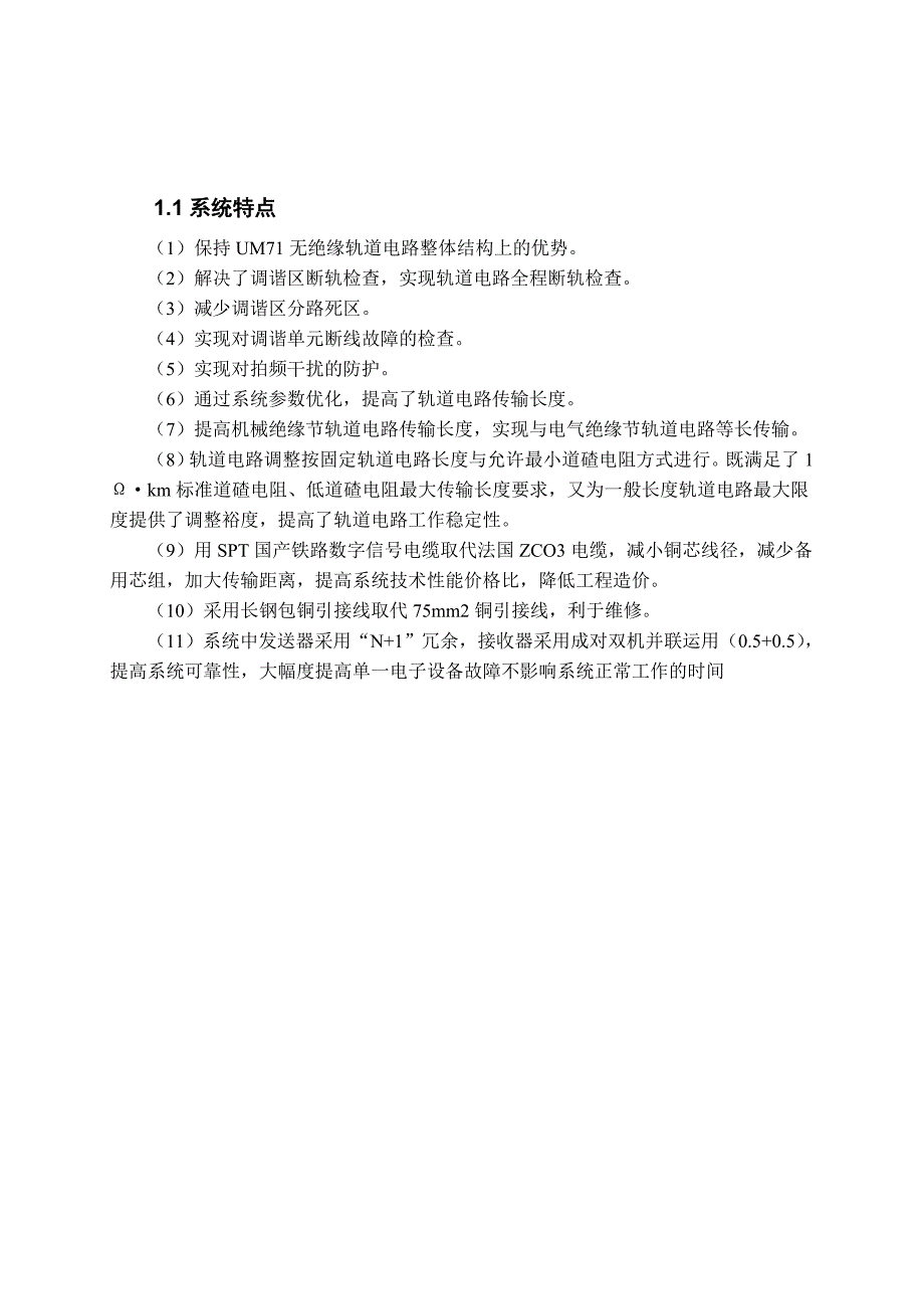 ZPW2000A移频自动闭塞系统原理、故障....doc_第4页