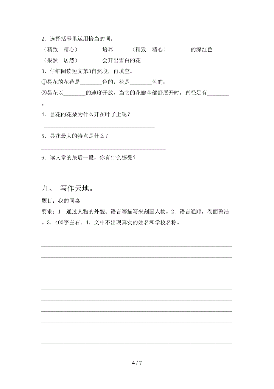 四年级语文下册期中试卷【加答案】.doc_第4页