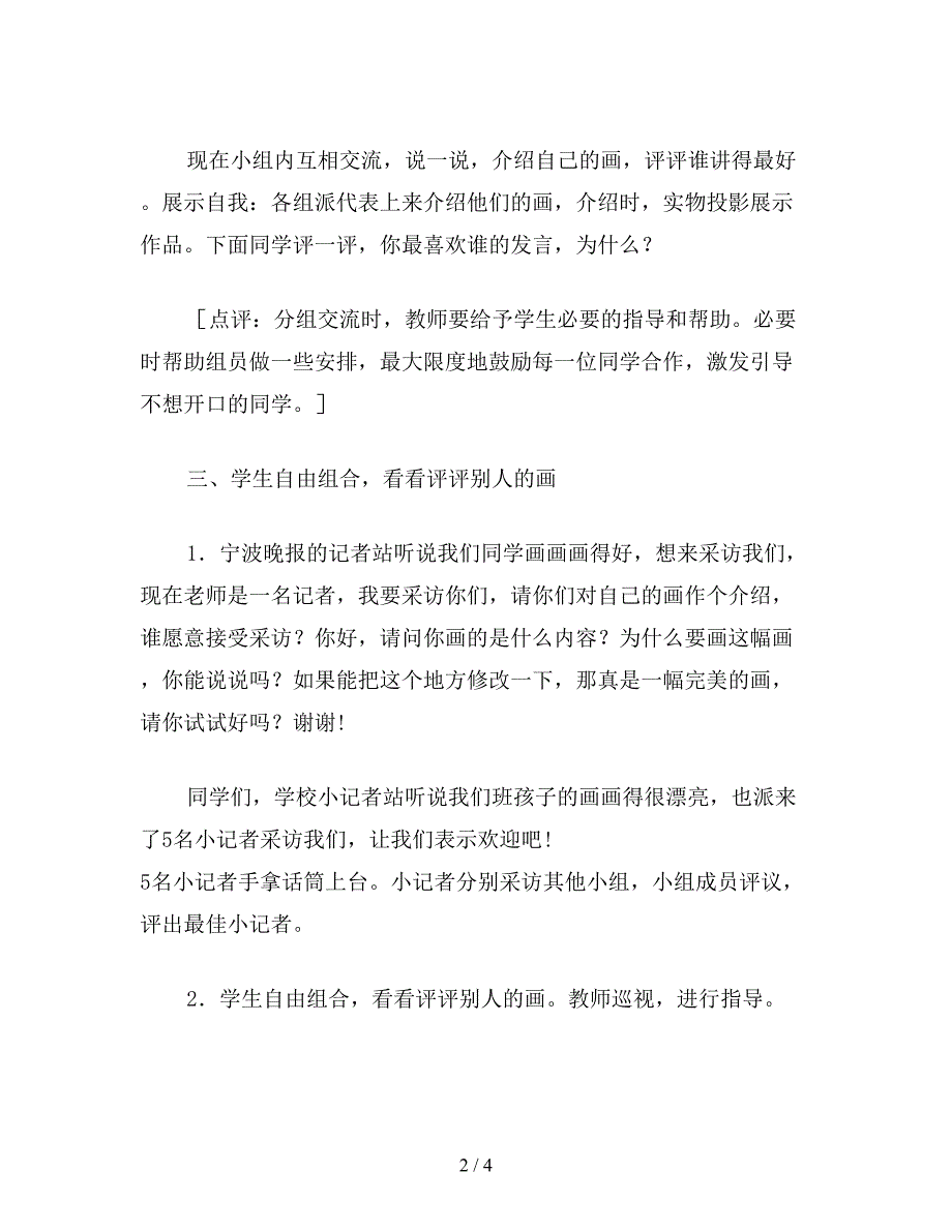 【教育资料】小学一年级语文教案《我们的画》教案.doc_第2页