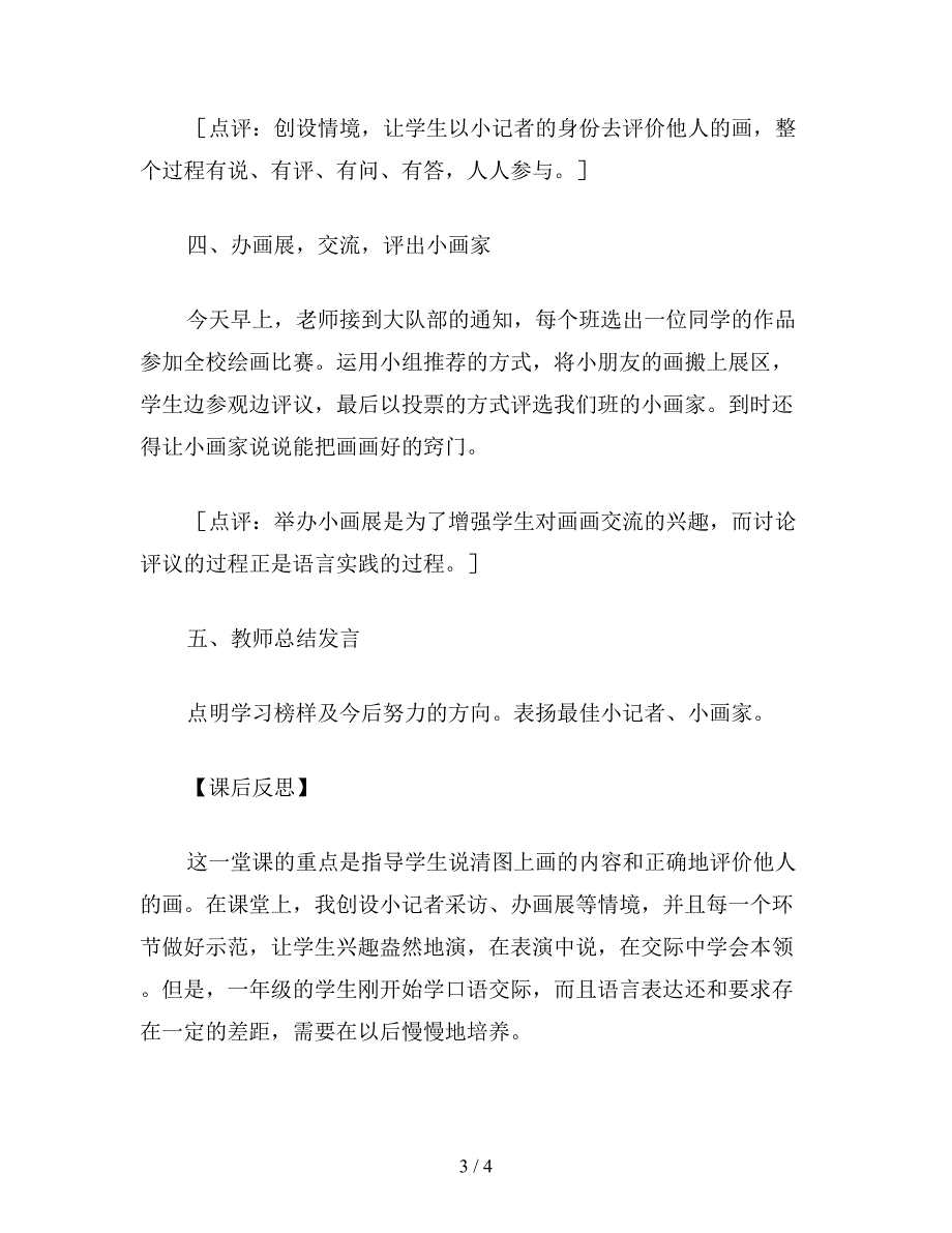 【教育资料】小学一年级语文教案《我们的画》教案.doc_第3页